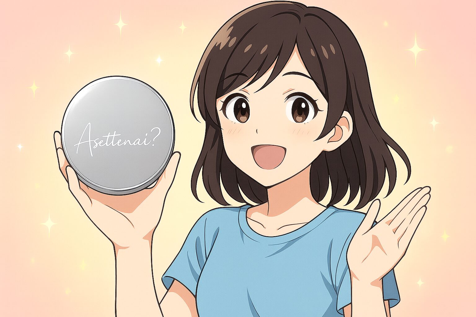 アセッテナイは詐欺商品ではないとニッコリ微笑んでいる女性。